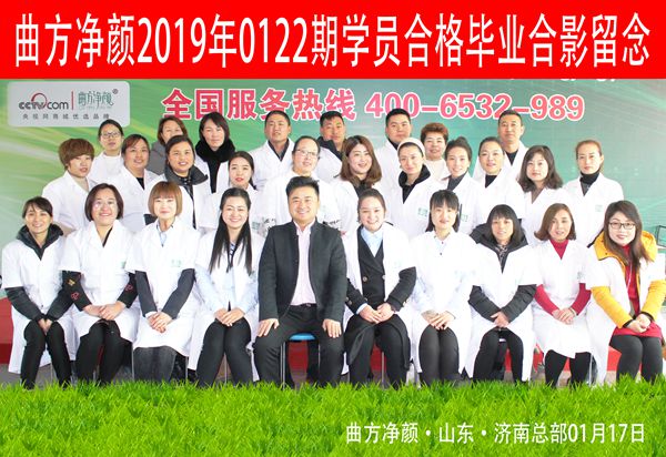 曲方净颜2019年0122期加盟商合影留念