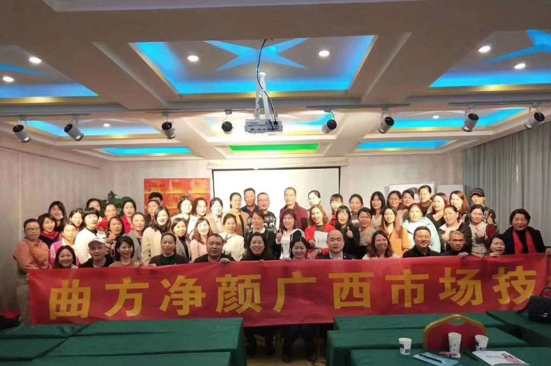 曲方净颜2019年广西招商会圆满结束