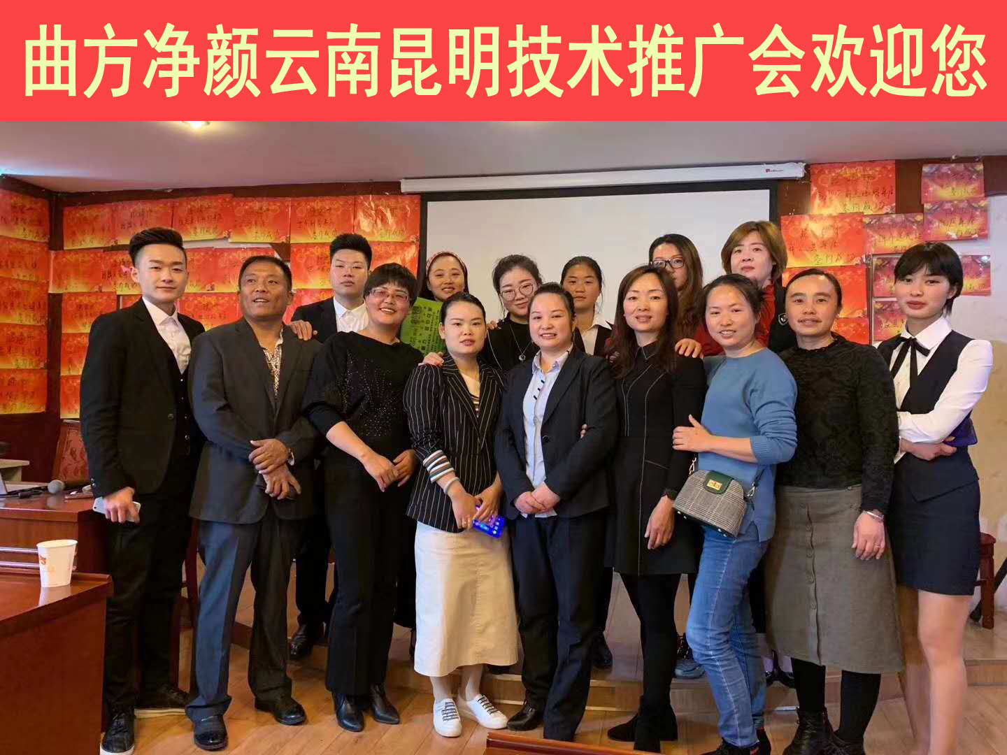 曲方净颜2019年度昆明招商会圆满结束