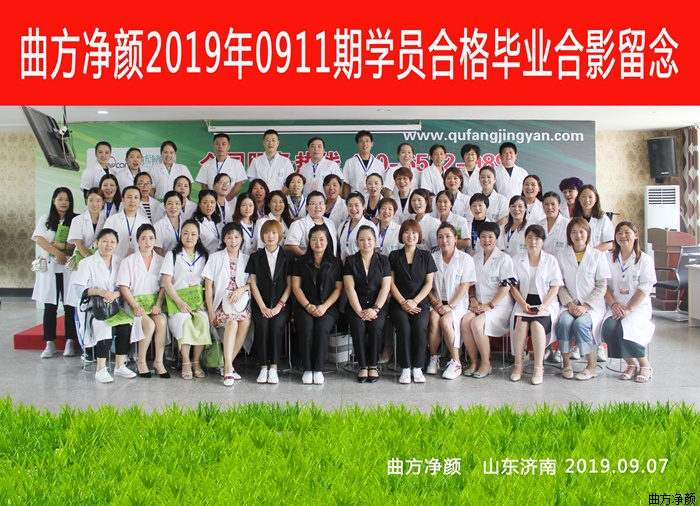 曲方净颜2019年0911期加盟商合影留念
