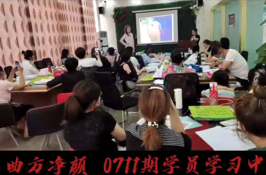 曲方净颜2020年0711期加盟商学习剪影