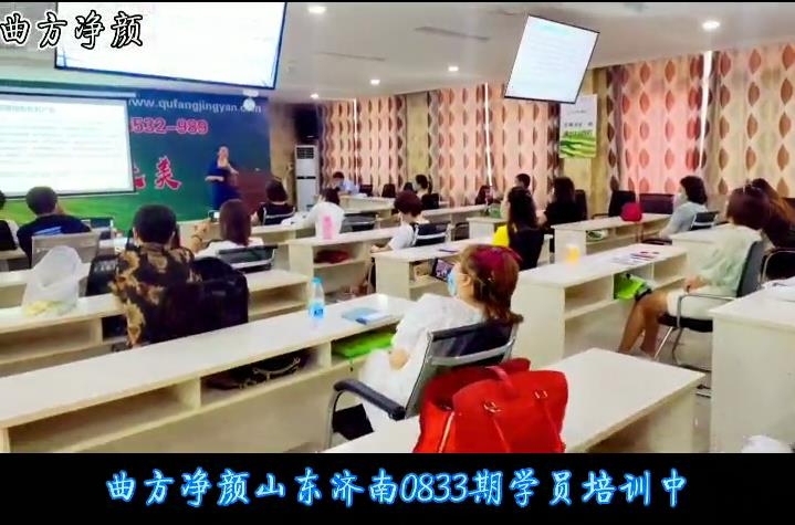 曲方净颜2020年0833期加盟商学习剪影
