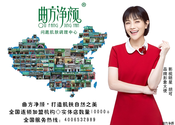 曲方净颜2021年1月份签约成功加盟商